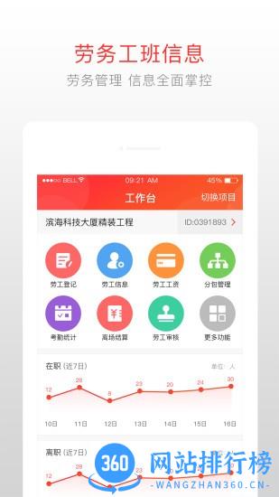 泥蜂智慧工地app v4.0.7 安卓版 0