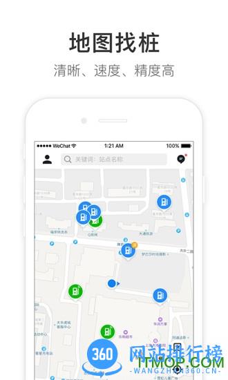 睿泓新能源泊悦充电 v2.2.10 安卓版 1