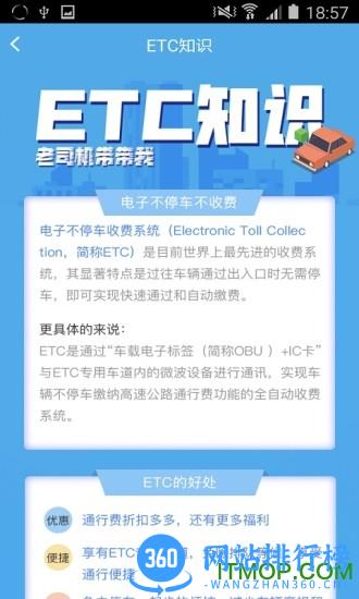浙易行ETC v1.2.11 安卓版 1