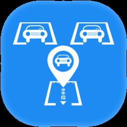寻车位app