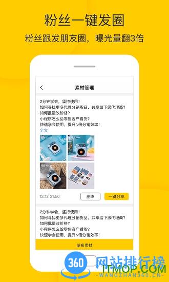 小分店(微商神器) v3.16.0 安卓版 0