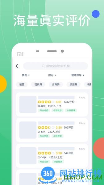 好多兴趣班 v2.8.5 安卓版 1