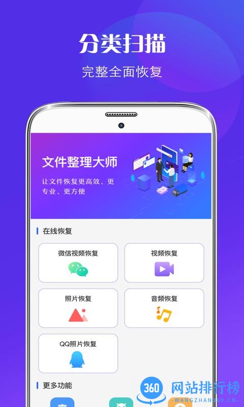 微信恢复大师最新版本 v4.236 安卓版 0
