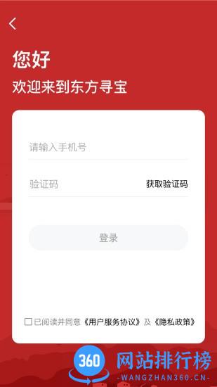 东方寻宝(古玩鉴别平台) v1.3.8 安卓版 2
