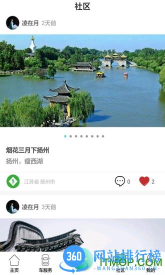 淘途途 v4.3.6 安卓版 1