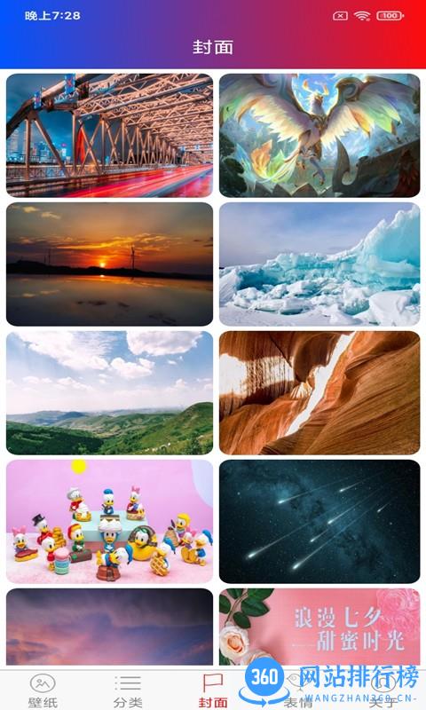 炫彩壁纸app v1.2.0 官方安卓版 0