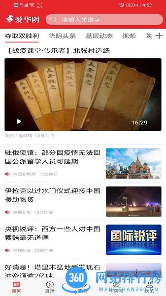 爱华阴手机台 v1.2.7 安卓版 0