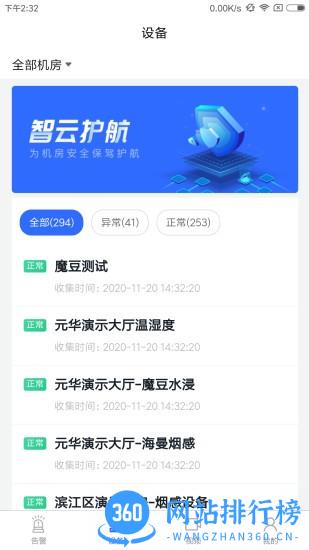 智云监控app v2.6.2 安卓版 2