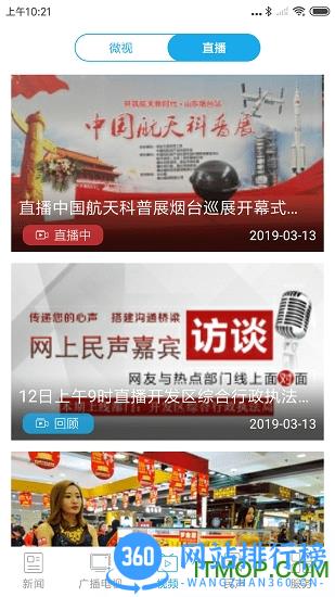 烟台时刻 v1.1.44 安卓版 2