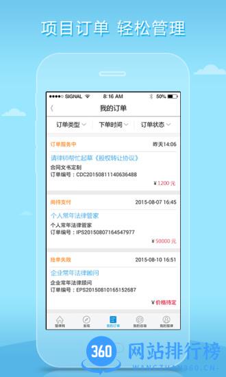 猎律网律师版 v2.19.1 安卓版 2