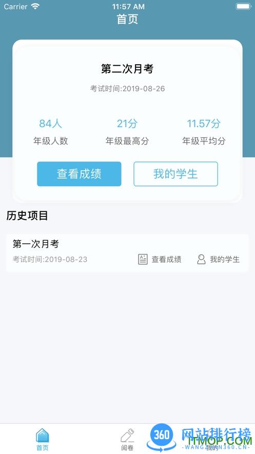 鑫考云阅卷 v2.2.6 安卓版 1