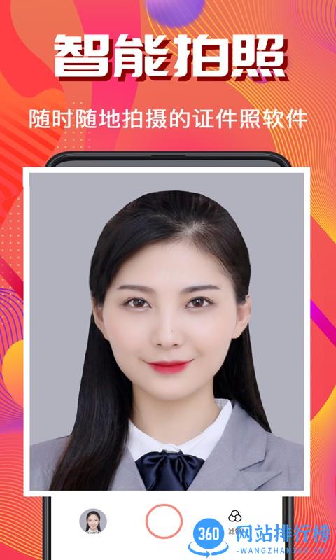 证件照pro拍摄软件 v3.2.2 安卓版 0