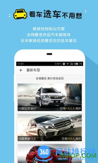 玩车教授 v2.3.27 安卓版 1