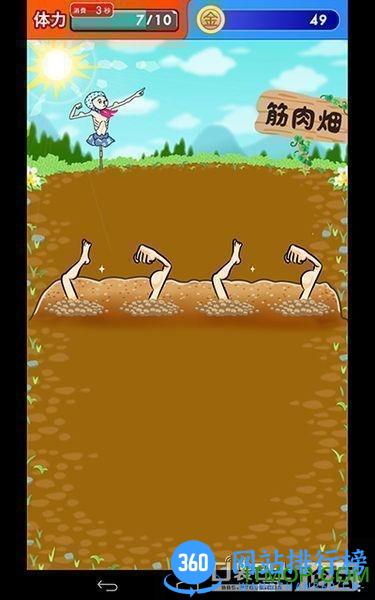 肌肉育成游戏 v1.0.0 安卓版 1