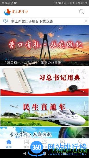 掌上新营口手机台 v2.1.40 安卓版 1