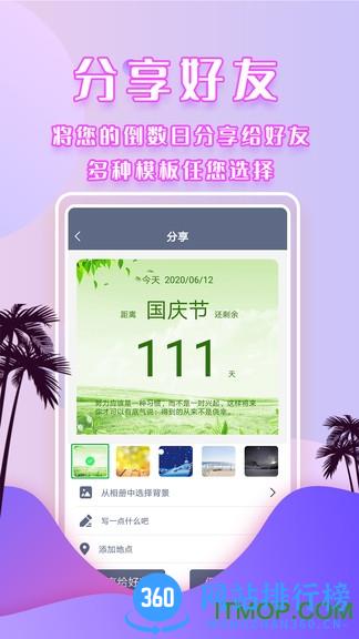 倒数日提醒app v5.9.3 安卓版 1