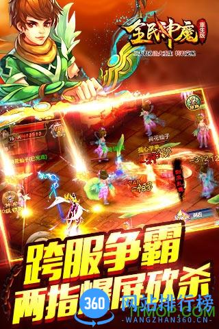 全民神魔手游 v1.66 安卓版 2