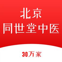 北京同世堂门店端最新版