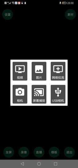 易导播 v1.2 安卓版 0