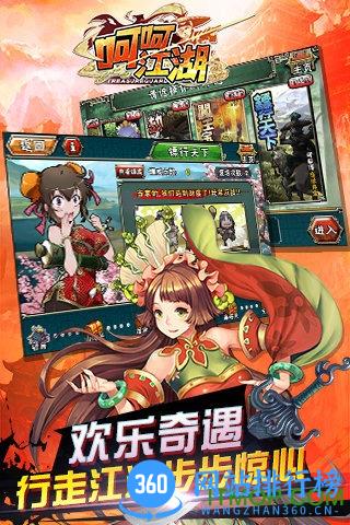 呵呵江湖百度游戏 v1.8.0 官网安卓版 1