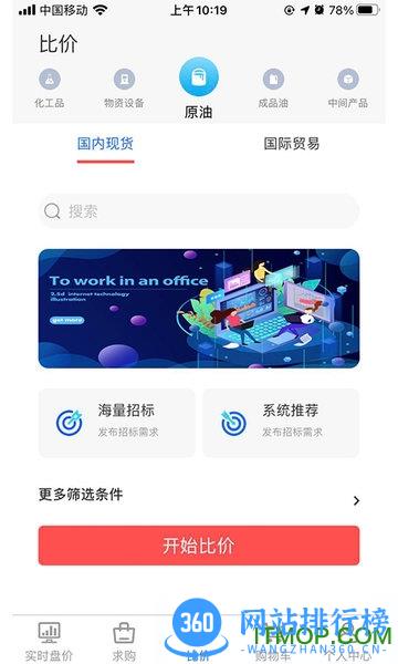 石化比价网 v1.1.5 安卓版 0