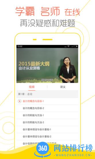 会计帮app v6.2.6 安卓版 1