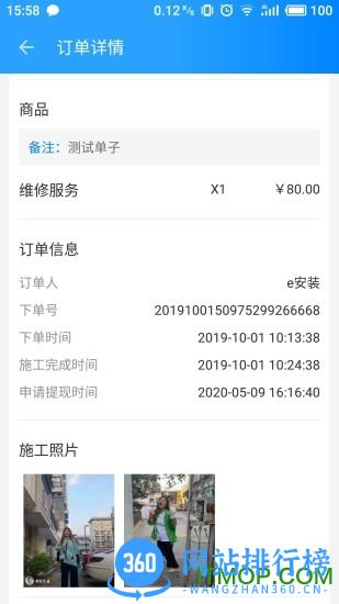亿安装汽车安装平台 v1.2.8 安卓版 1