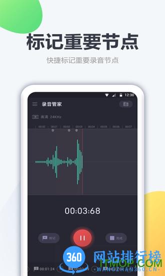 手机录音笔软件 v1.2.4安卓版 0