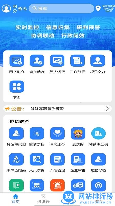 智慧灌南app v1.1.8 安卓版 1