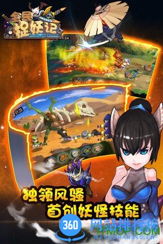 全民捉妖记百度版
