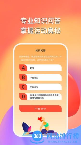 得趣运动app v1.2.2 安卓版 3