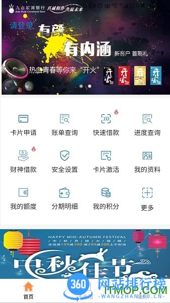 九商信用卡官方版 v2.1.18 安卓版 2
