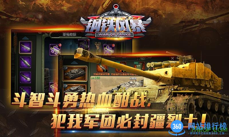 钢铁风暴 v1.0.0 官网安卓版 2