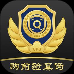 中华搜真伪鉴别