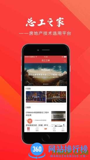 总工之家 v2.0.10 官网安卓版 0
