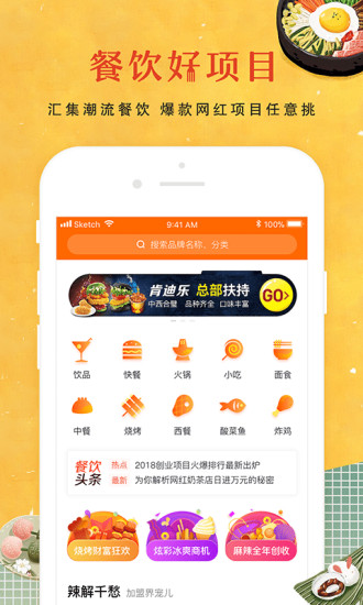 餐饮加盟网app v3.0.5 安卓版 3