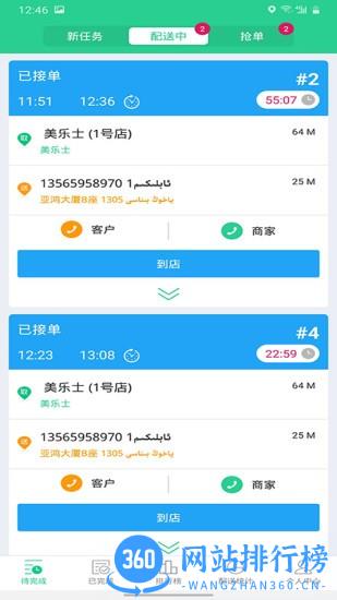 Baray骑手 v3.1.5 安卓版 2