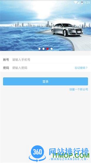 企业管车软件 v5.6.4 安卓版 3