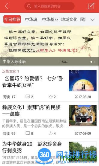 中华人手机版 v4.1.8 安卓版 0