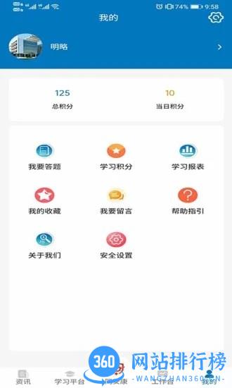 同安康防疫平台 v1.8.0 安卓版 3
