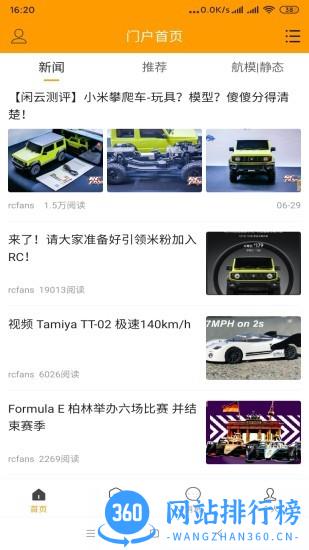 RCFans遥控迷官方版 v3.1.3 安卓版 3