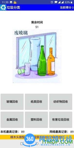 垃圾分类软件 v1.1.3 安卓版 2
