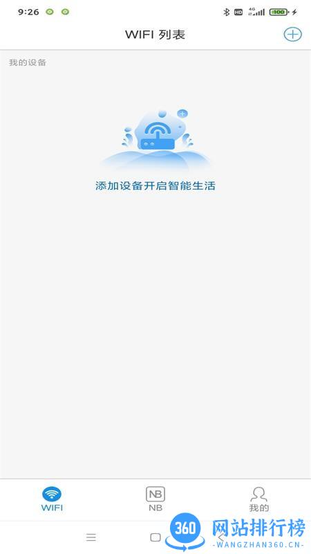 SW16A局域网远程控制软件 v1.3.7 安卓版 1