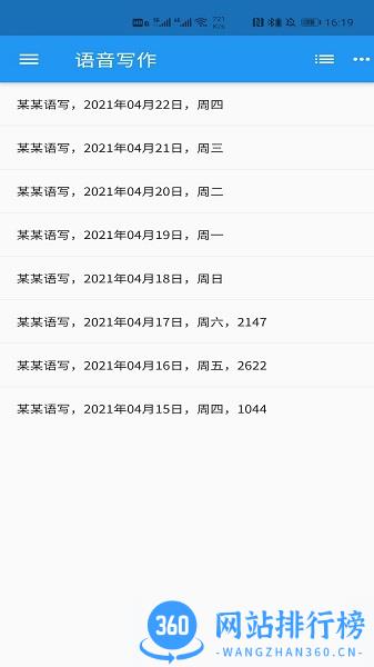语音写作软件 v1.8.10 安卓版 2