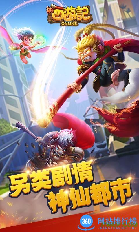 新西游记ol手游百度版兑换码 v1.0.0 安卓版 0