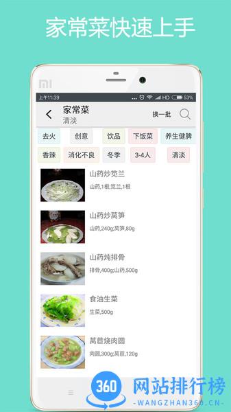 美食厨房app v2.5 安卓版 2