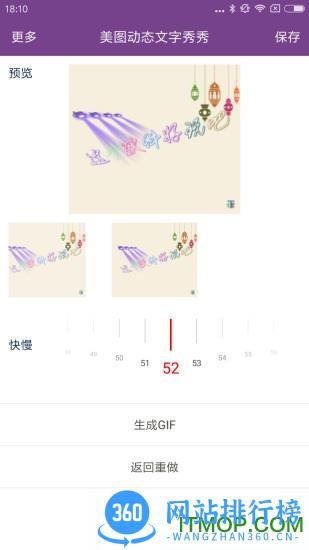 美图动态文字秀秀新版 v2.1.0 安卓版 3