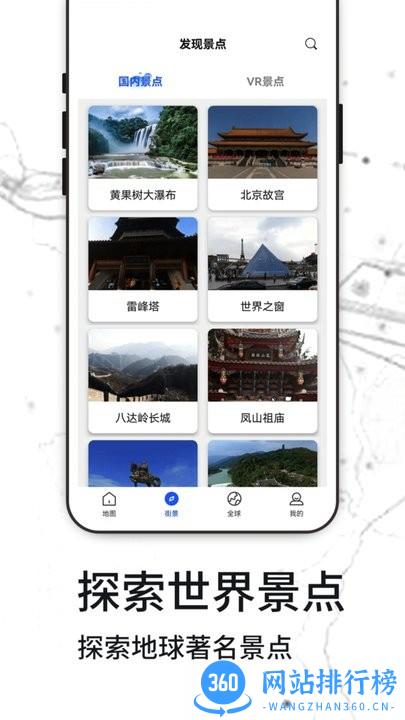 3D天眼实景地图 v1.5.26 安卓版 3