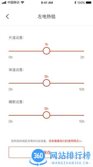 彩虹智能电热毯app v1.0.3 安卓版 2