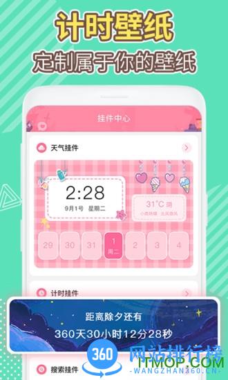 桌面倒数日 v1.1.3 安卓版 2